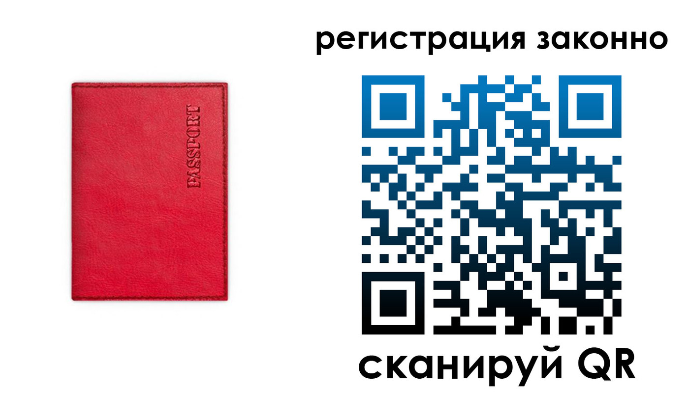 прописка штамп в Радужном