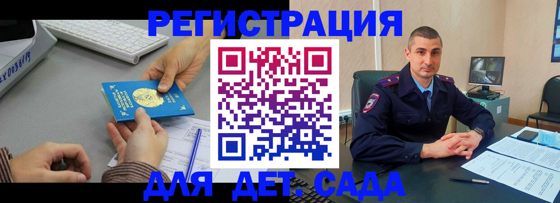 регистрация для дет. сада в Радужном