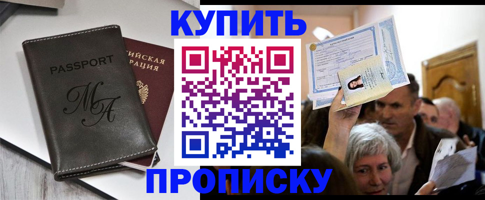 временная регистрация для школы в Радужном